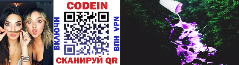 где найти наркотики Микунь Codein напиток Lean (лин)