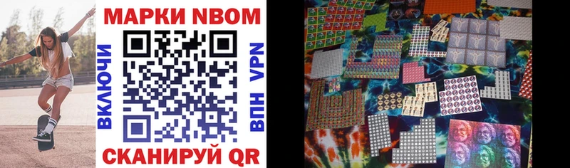 Марки 25I-NBOMe 1500мкг Микунь